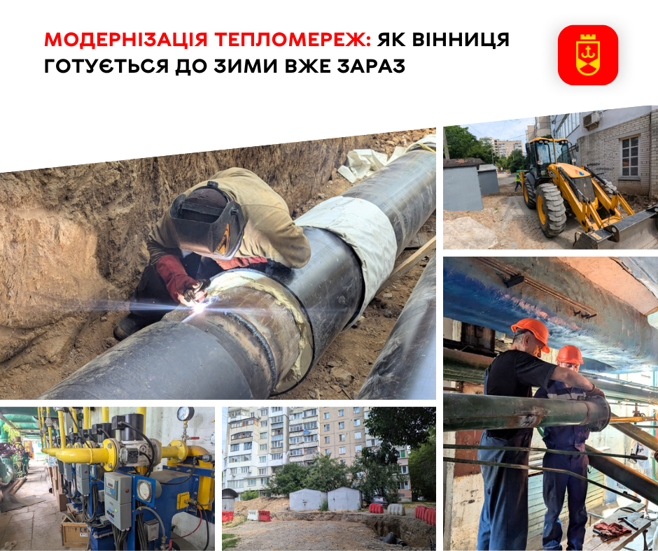 Модернізація тепломереж: як Вінниця готується до зими вже зараз